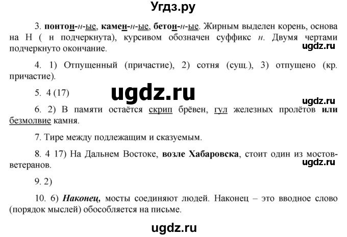 ГДЗ (Решебник к учебнику 2016) по русскому языку 8 класс Быстрова Е.А. / часть 2 / упражнение / 152(продолжение 2)