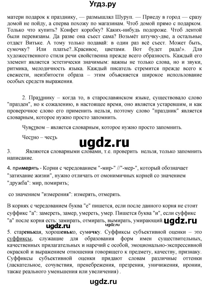 ГДЗ (Решебник к учебнику 2016) по русскому языку 8 класс Быстрова Е.А. / часть 2 / упражнение / 153(продолжение 2)