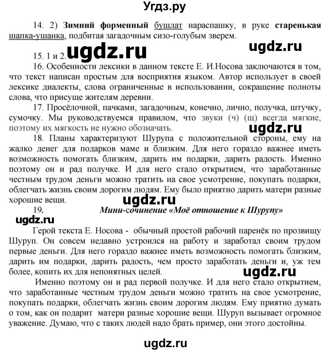 ГДЗ (Решебник к учебнику 2016) по русскому языку 8 класс Быстрова Е.А. / часть 2 / упражнение / 153(продолжение 4)