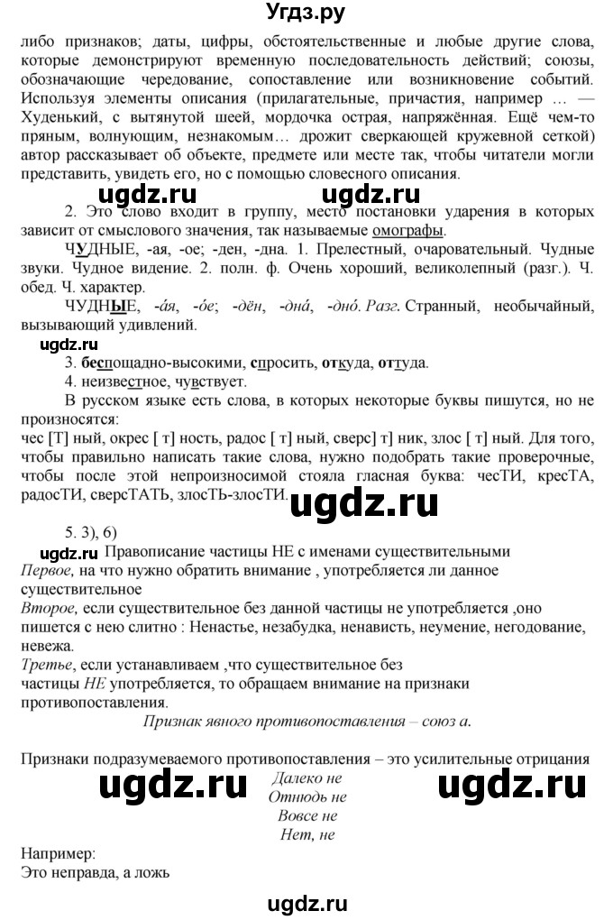 ГДЗ (Решебник к учебнику 2016) по русскому языку 8 класс Быстрова Е.А. / часть 2 / упражнение / 154(продолжение 2)