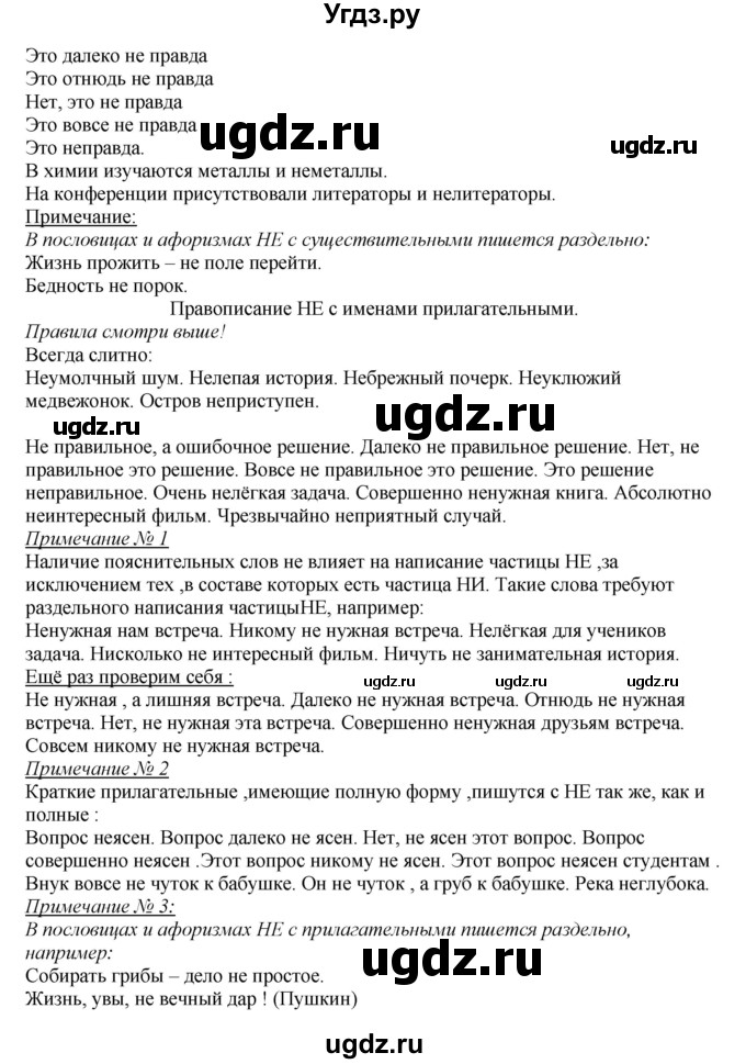 ГДЗ (Решебник к учебнику 2016) по русскому языку 8 класс Быстрова Е.А. / часть 2 / упражнение / 154(продолжение 3)