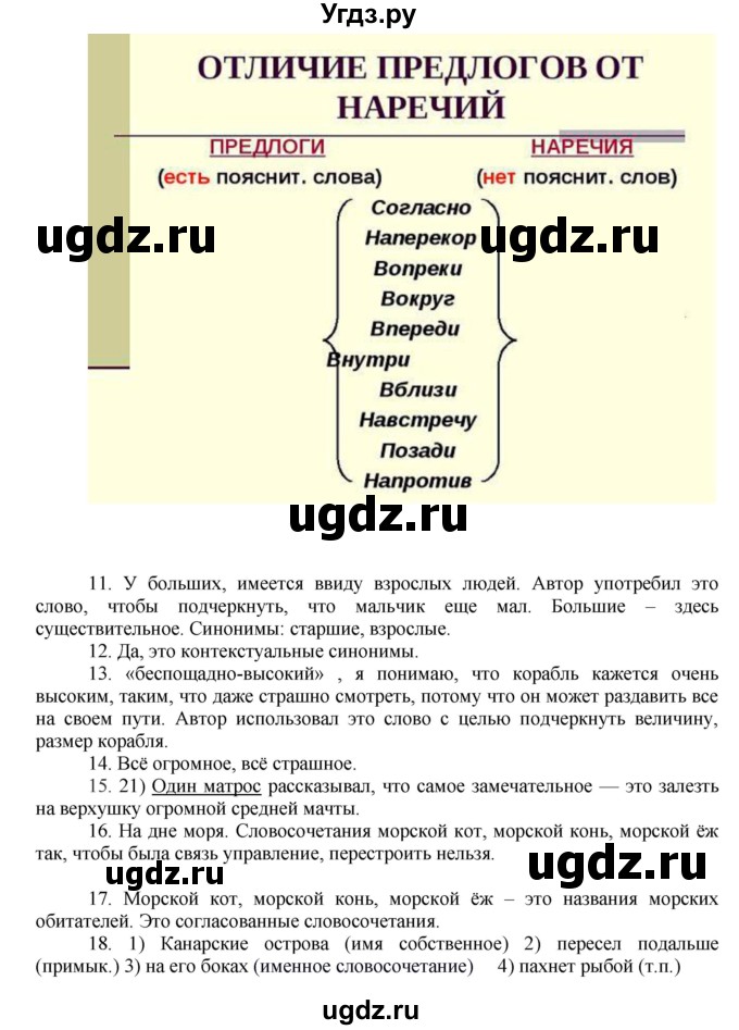 ГДЗ (Решебник к учебнику 2016) по русскому языку 8 класс Быстрова Е.А. / часть 2 / упражнение / 154(продолжение 9)