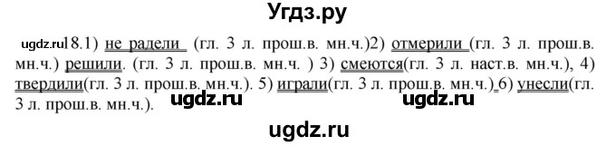 ГДЗ (Решебник к учебнику 2016) по русскому языку 8 класс Быстрова Е.А. / часть 2 / упражнение / 18