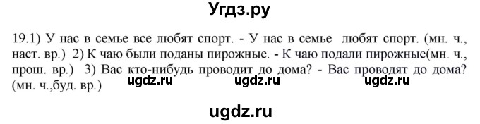 ГДЗ (Решебник к учебнику 2016) по русскому языку 8 класс Быстрова Е.А. / часть 2 / упражнение / 19