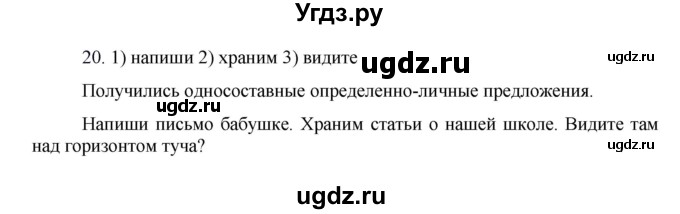 ГДЗ (Решебник к учебнику 2016) по русскому языку 8 класс Быстрова Е.А. / часть 2 / упражнение / 20