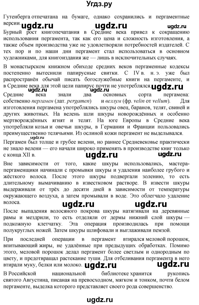 ГДЗ (Решебник к учебнику 2016) по русскому языку 8 класс Быстрова Е.А. / часть 2 / упражнение / 21(продолжение 3)