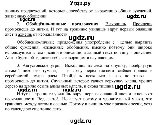 ГДЗ (Решебник к учебнику 2016) по русскому языку 8 класс Быстрова Е.А. / часть 2 / упражнение / 30(продолжение 2)