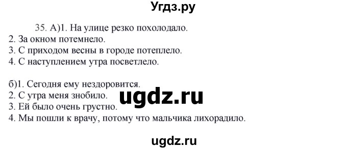 ГДЗ (Решебник к учебнику 2016) по русскому языку 8 класс Быстрова Е.А. / часть 2 / упражнение / 35