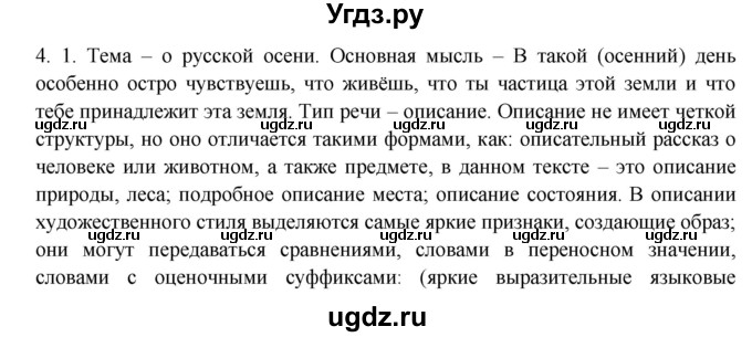 ГДЗ (Решебник к учебнику 2016) по русскому языку 8 класс Быстрова Е.А. / часть 2 / упражнение / 4