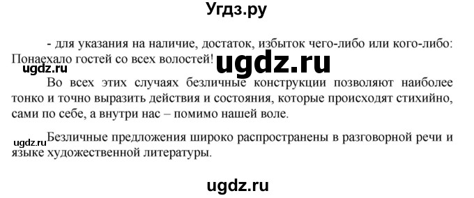 ГДЗ (Решебник к учебнику 2016) по русскому языку 8 класс Быстрова Е.А. / часть 2 / упражнение / 40(продолжение 3)