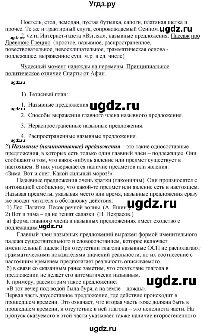 ГДЗ (Решебник к учебнику 2016) по русскому языку 8 класс Быстрова Е.А. / часть 2 / упражнение / 49(продолжение 2)