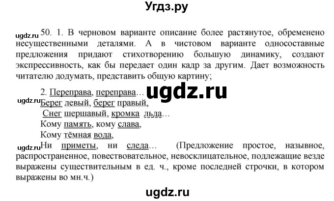 ГДЗ (Решебник к учебнику 2016) по русскому языку 8 класс Быстрова Е.А. / часть 2 / упражнение / 50