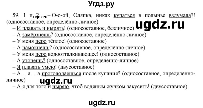 ГДЗ (Решебник к учебнику 2016) по русскому языку 8 класс Быстрова Е.А. / часть 2 / упражнение / 59