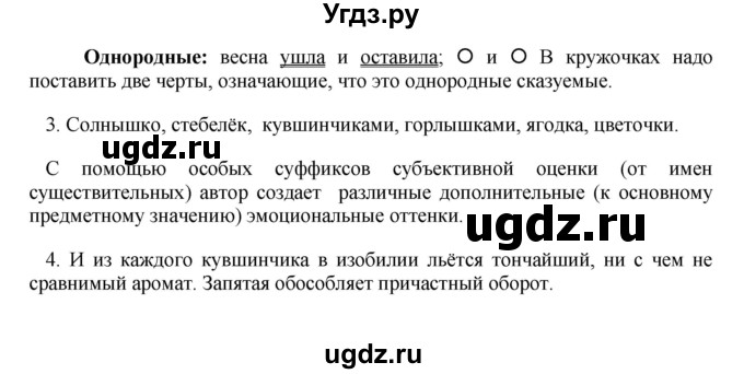 ГДЗ (Решебник к учебнику 2016) по русскому языку 8 класс Быстрова Е.А. / часть 2 / упражнение / 68(продолжение 2)