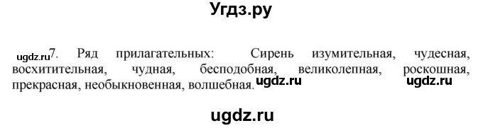 ГДЗ (Решебник к учебнику 2016) по русскому языку 8 класс Быстрова Е.А. / часть 2 / упражнение / 69(продолжение 2)