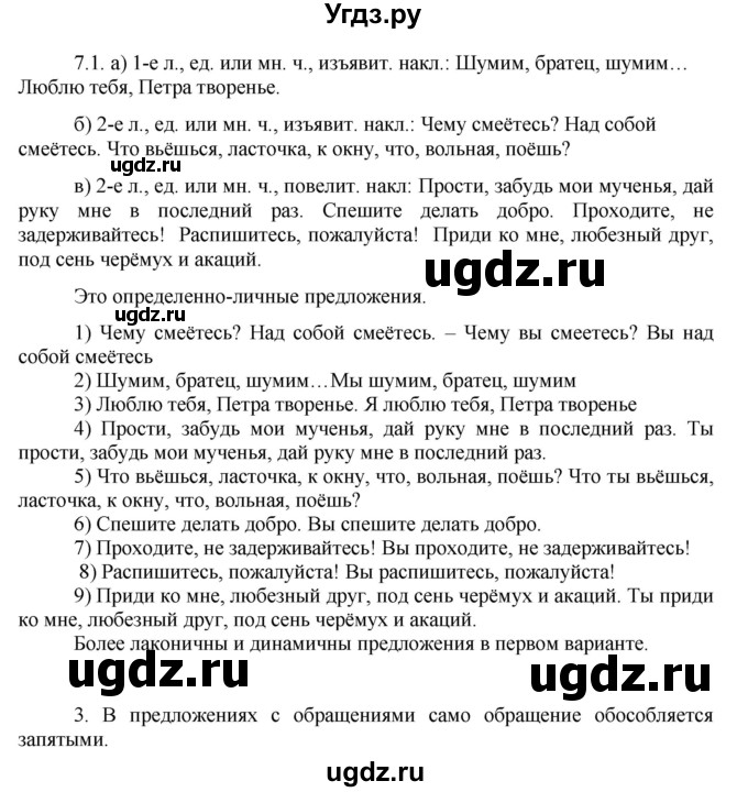 ГДЗ (Решебник к учебнику 2016) по русскому языку 8 класс Быстрова Е.А. / часть 2 / упражнение / 7