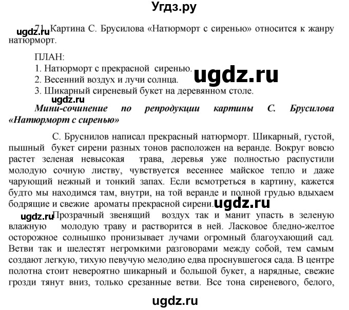 ГДЗ (Решебник к учебнику 2016) по русскому языку 8 класс Быстрова Е.А. / часть 2 / упражнение / 71