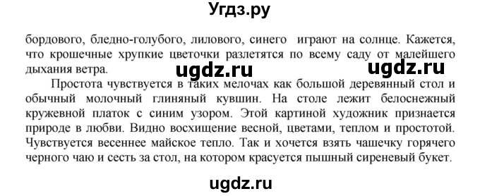 ГДЗ (Решебник к учебнику 2016) по русскому языку 8 класс Быстрова Е.А. / часть 2 / упражнение / 71(продолжение 2)