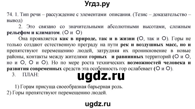 ГДЗ (Решебник к учебнику 2016) по русскому языку 8 класс Быстрова Е.А. / часть 2 / упражнение / 74