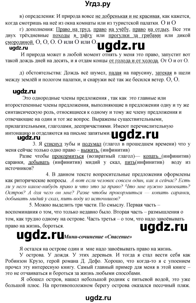 ГДЗ (Решебник к учебнику 2016) по русскому языку 8 класс Быстрова Е.А. / часть 2 / упражнение / 80(продолжение 2)