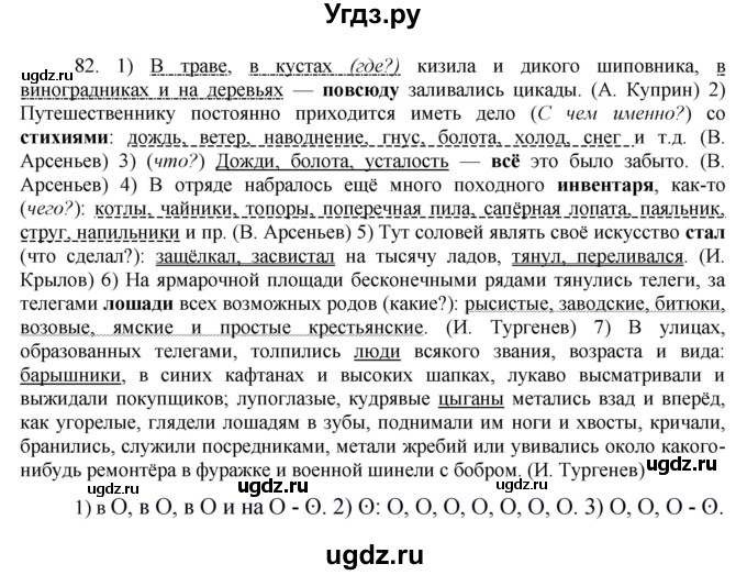 ГДЗ (Решебник к учебнику 2016) по русскому языку 8 класс Быстрова Е.А. / часть 2 / упражнение / 82