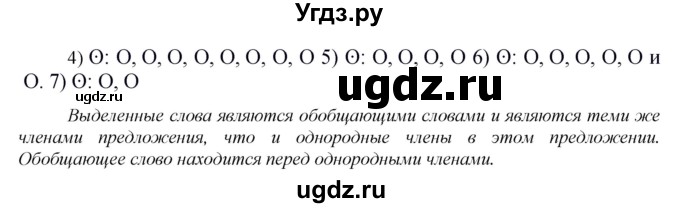 ГДЗ (Решебник к учебнику 2016) по русскому языку 8 класс Быстрова Е.А. / часть 2 / упражнение / 82(продолжение 2)