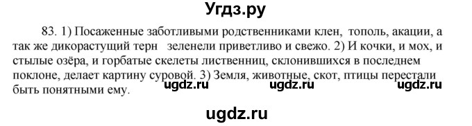 ГДЗ (Решебник к учебнику 2016) по русскому языку 8 класс Быстрова Е.А. / часть 2 / упражнение / 83