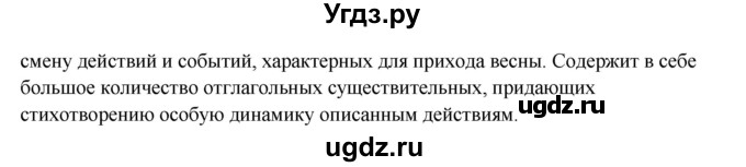 ГДЗ (Решебник к учебнику 2016) по русскому языку 8 класс Быстрова Е.А. / часть 2 / упражнение / 85(продолжение 2)