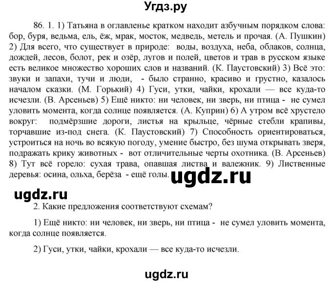 ГДЗ (Решебник к учебнику 2016) по русскому языку 8 класс Быстрова Е.А. / часть 2 / упражнение / 86