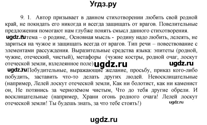 ГДЗ (Решебник к учебнику 2016) по русскому языку 8 класс Быстрова Е.А. / часть 2 / упражнение / 9