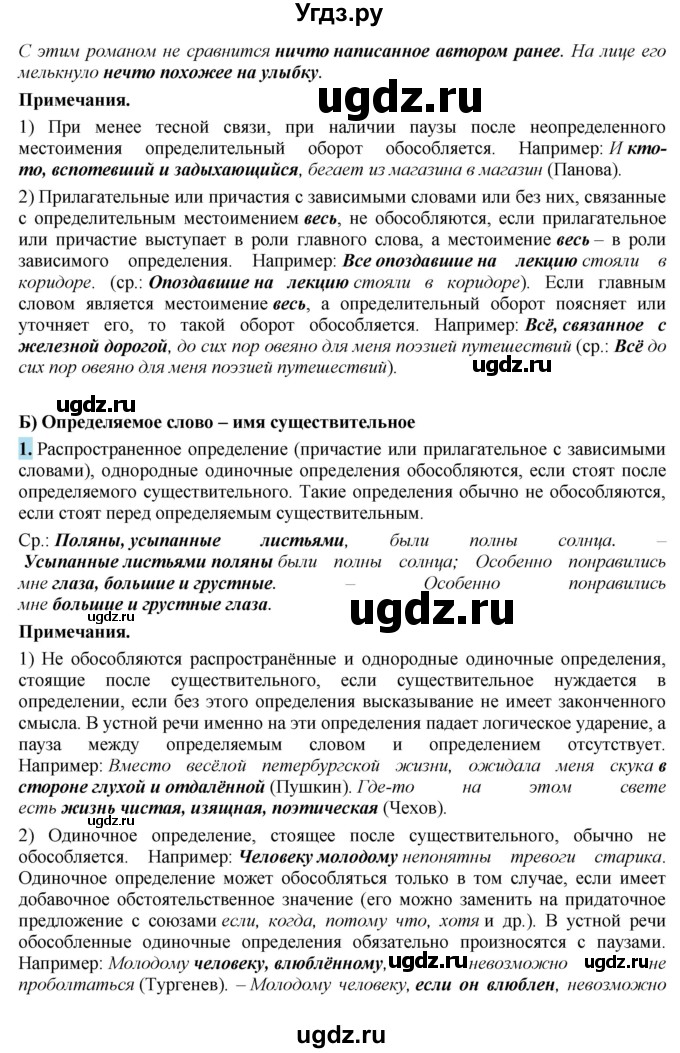 ГДЗ (Решебник к учебнику 2016) по русскому языку 8 класс Быстрова Е.А. / часть 2 / упражнение / 92(продолжение 2)