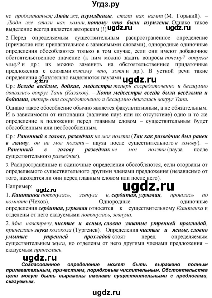 ГДЗ (Решебник к учебнику 2016) по русскому языку 8 класс Быстрова Е.А. / часть 2 / упражнение / 92(продолжение 3)