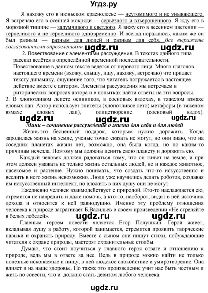 ГДЗ (Решебник к учебнику 2016) по русскому языку 8 класс Быстрова Е.А. / часть 2 / упражнение / 93(продолжение 2)