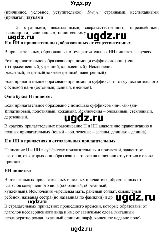 ГДЗ (Решебник к учебнику 2016) по русскому языку 8 класс Быстрова Е.А. / часть 2 / упражнение / 97(продолжение 2)