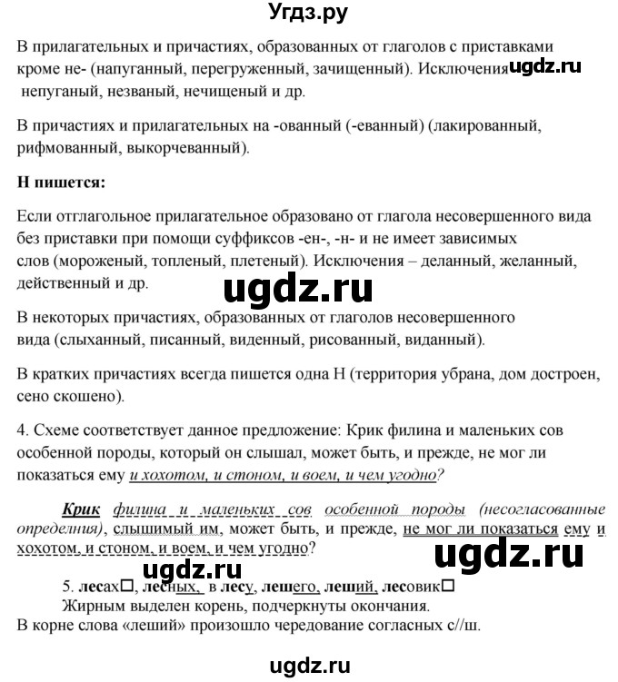 ГДЗ (Решебник к учебнику 2016) по русскому языку 8 класс Быстрова Е.А. / часть 2 / упражнение / 97(продолжение 3)