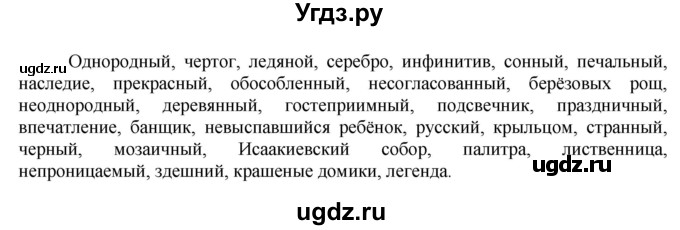 ГДЗ (Решебник к учебнику 2016) по русскому языку 8 класс Быстрова Е.А. / часть 2 / повторяем орфографию. страница / 78