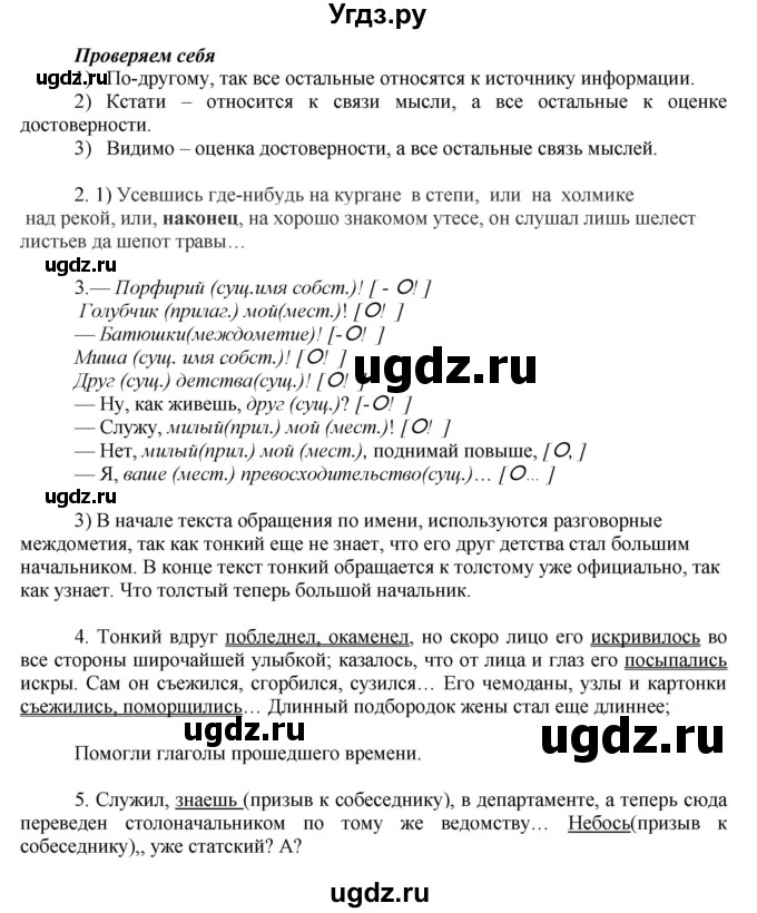 ГДЗ (Решебник к учебнику 2016) по русскому языку 8 класс Быстрова Е.А. / часть 2 / проверяем себя. страница / 136