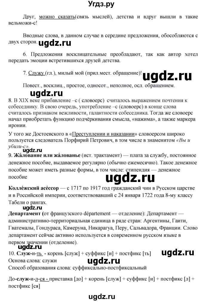 ГДЗ (Решебник к учебнику 2016) по русскому языку 8 класс Быстрова Е.А. / часть 2 / проверяем себя. страница / 136(продолжение 2)