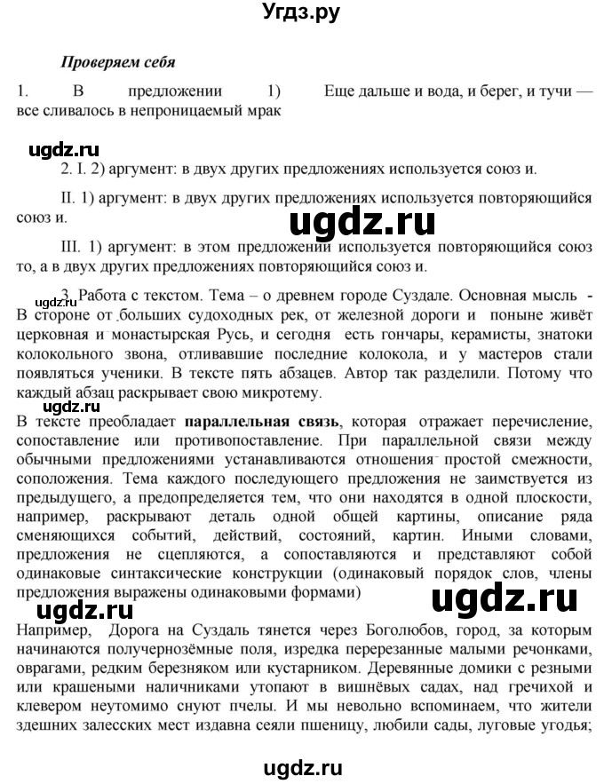 ГДЗ (Решебник к учебнику 2016) по русскому языку 8 класс Быстрова Е.А. / часть 2 / проверяем себя. страница / 78