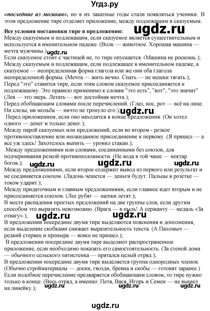 ГДЗ (Решебник к учебнику 2016) по русскому языку 8 класс Быстрова Е.А. / часть 2 / проверяем себя. страница / 78(продолжение 3)