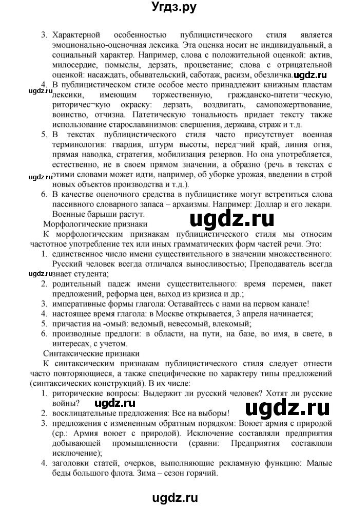 ГДЗ (Решебник к учебнику 2020) по русскому языку 8 класс Быстрова Е.А. / часть 1 / упражнение / 101(продолжение 4)