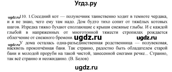 ГДЗ (Решебник к учебнику 2020) по русскому языку 8 класс Быстрова Е.А. / часть 1 / упражнение / 110