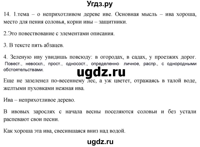 ГДЗ (Решебник к учебнику 2020) по русскому языку 8 класс Быстрова Е.А. / часть 1 / упражнение / 14