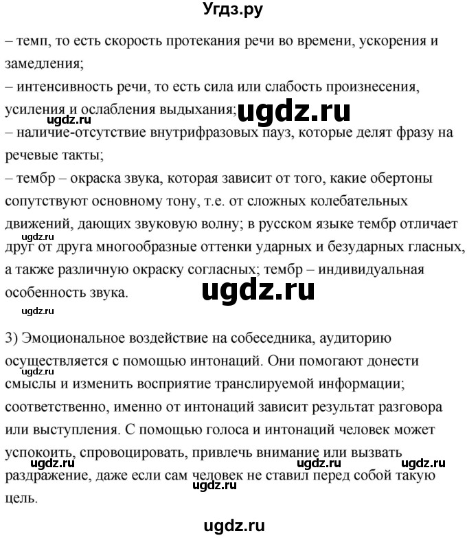 ГДЗ (Решебник к учебнику 2020) по русскому языку 8 класс Быстрова Е.А. / часть 1 / упражнение / 156(продолжение 2)