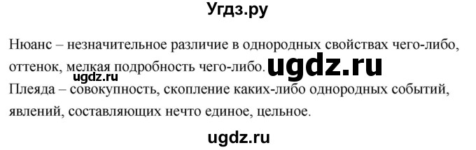 ГДЗ (Решебник к учебнику 2020) по русскому языку 8 класс Быстрова Е.А. / часть 1 / упражнение / 160(продолжение 2)