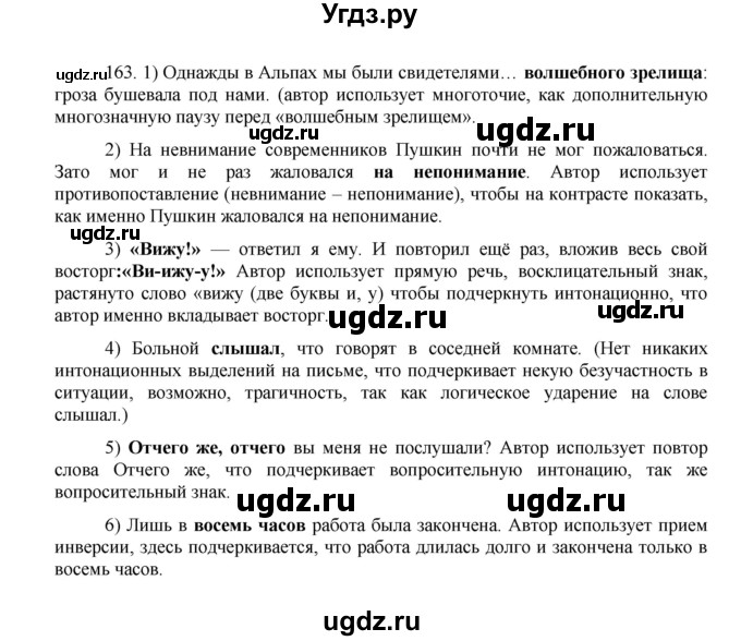 ГДЗ (Решебник к учебнику 2020) по русскому языку 8 класс Быстрова Е.А. / часть 1 / упражнение / 163