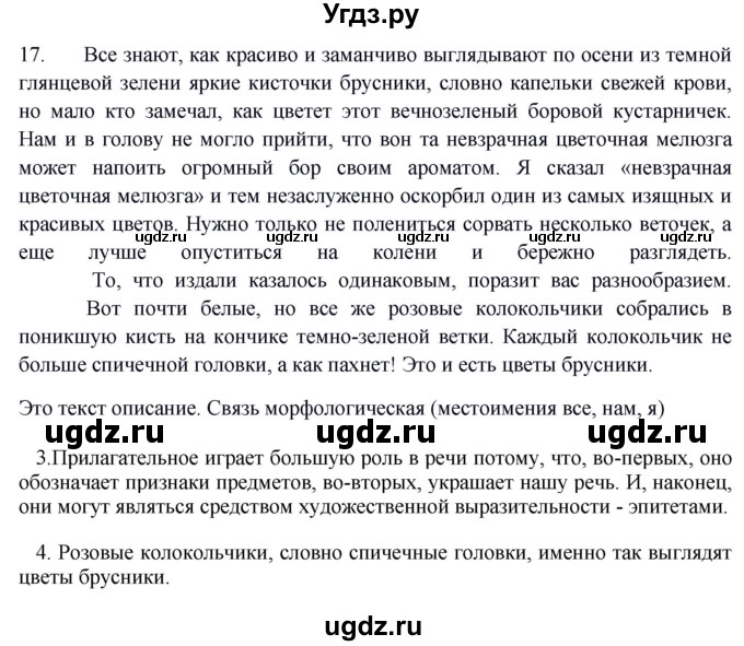 ГДЗ (Решебник к учебнику 2020) по русскому языку 8 класс Быстрова Е.А. / часть 1 / упражнение / 17