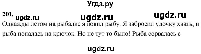 ГДЗ (Решебник к учебнику 2020) по русскому языку 8 класс Быстрова Е.А. / часть 1 / упражнение / 201