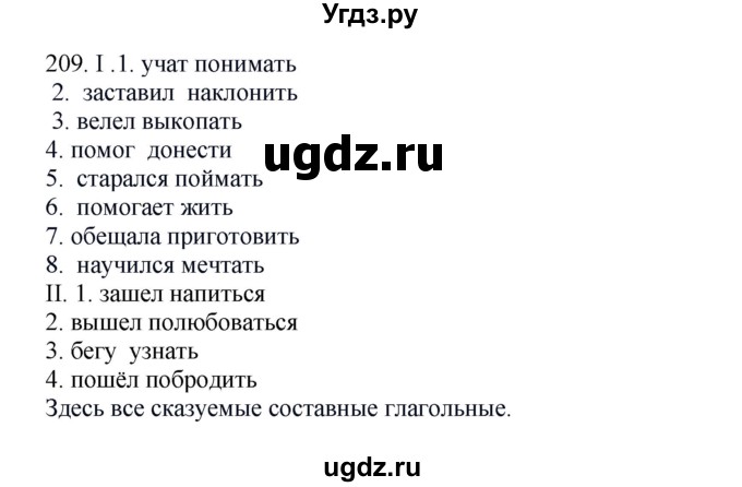 ГДЗ (Решебник к учебнику 2020) по русскому языку 8 класс Быстрова Е.А. / часть 1 / упражнение / 209