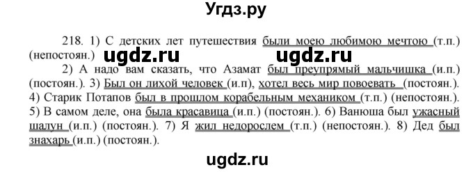 ГДЗ (Решебник к учебнику 2020) по русскому языку 8 класс Быстрова Е.А. / часть 1 / упражнение / 218